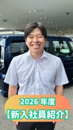 2026年度【新入社員紹介】PART⑤